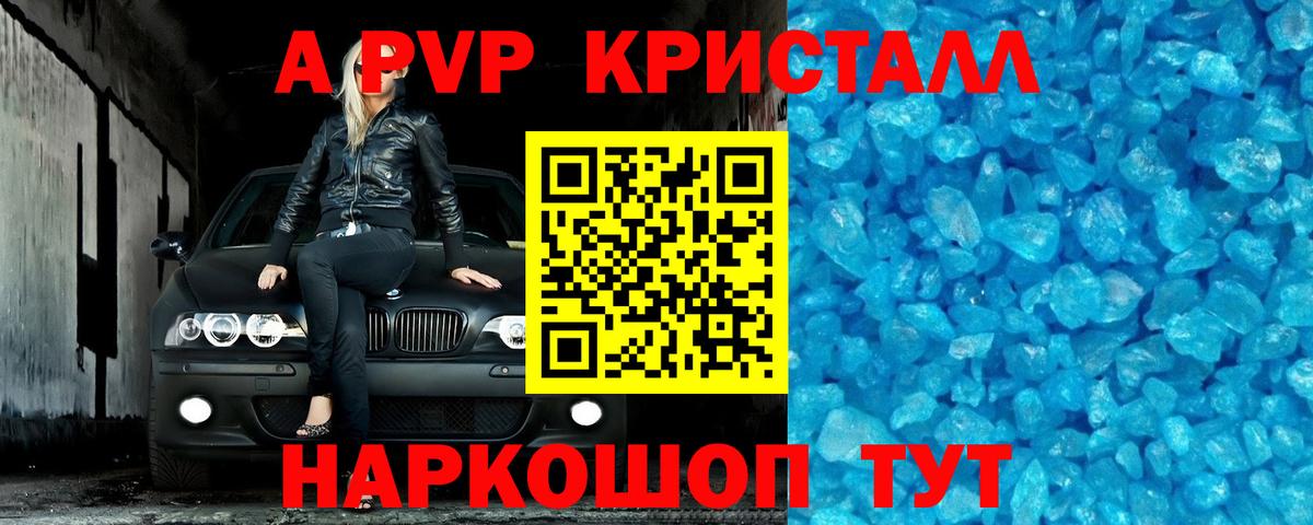 Искитим  A-PVP крисы CK  APVP крисы CK  APVP  Вход с VPN 