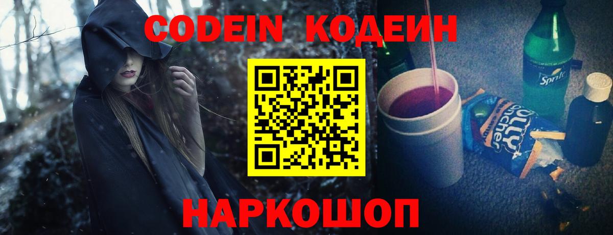 Кодеиновый сироп Lean Purple Drank  Кодеиновый сироп Lean Purple Drank  Искитим  Вход с VPN 
