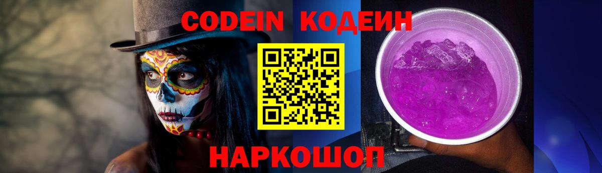 Кодеиновый сироп Lean Purple Drank Искитим
