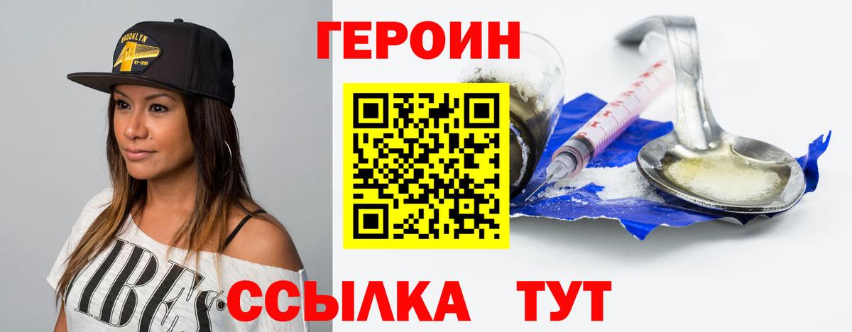 Героин гречка Искитим