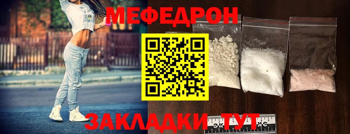 Меф мяу мяу  Искитим